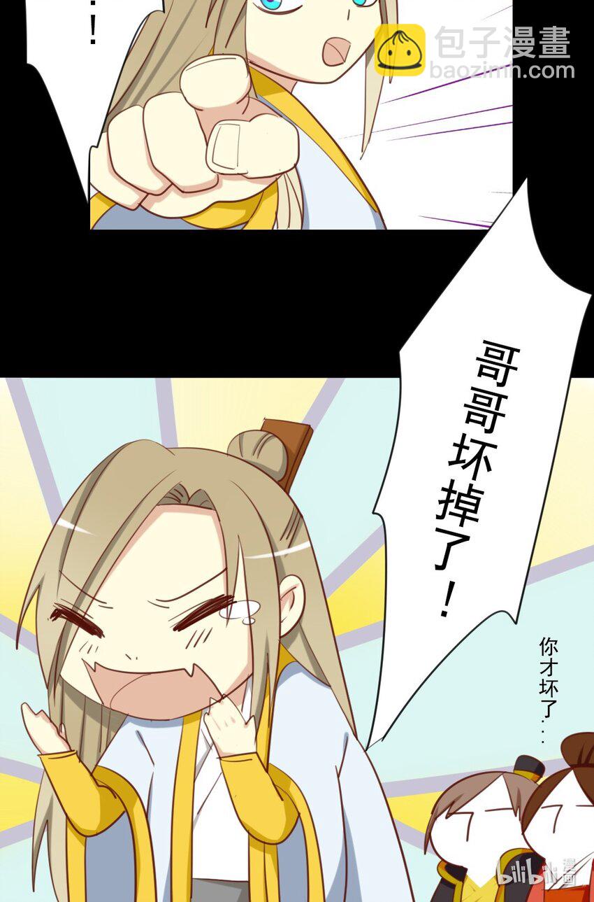 兩不疑 - 17 嫂子在看奏摺？！ - 3