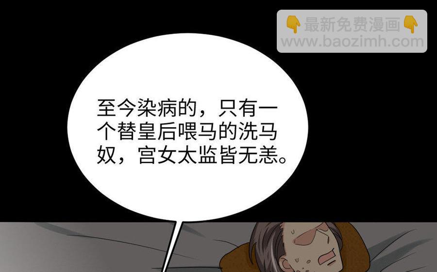 兩不疑 - 159 蔓延(1/3) - 1