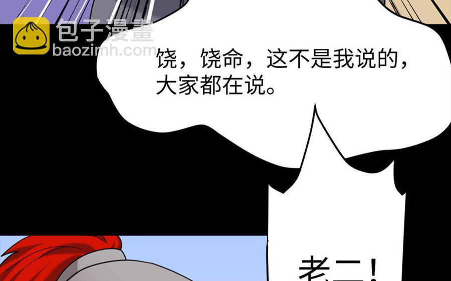兩不疑 - 160 流言(1/3) - 6