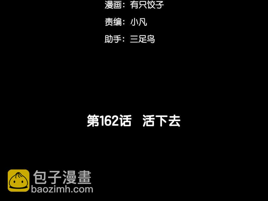 兩不疑 - 162 活下去(1/3) - 5