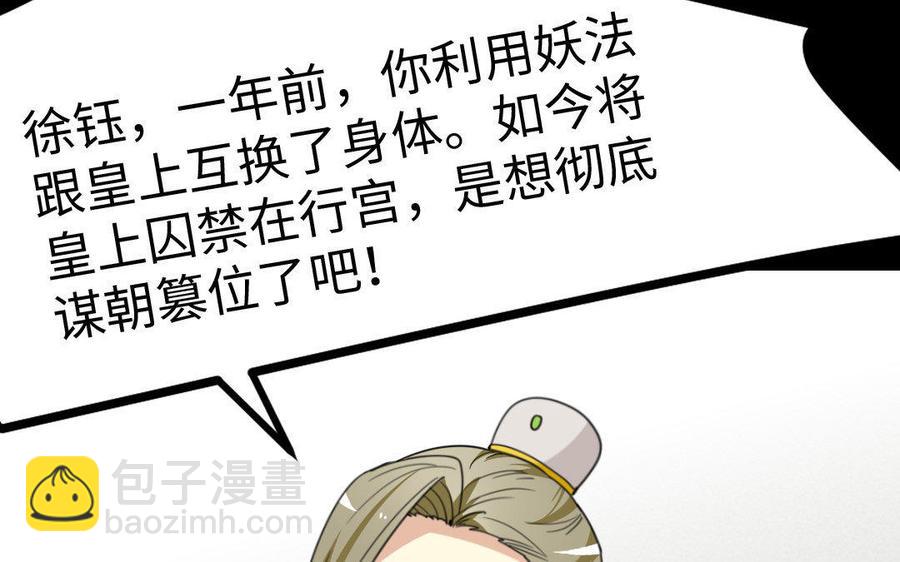 兩不疑 - 167 操戈(1/4) - 6