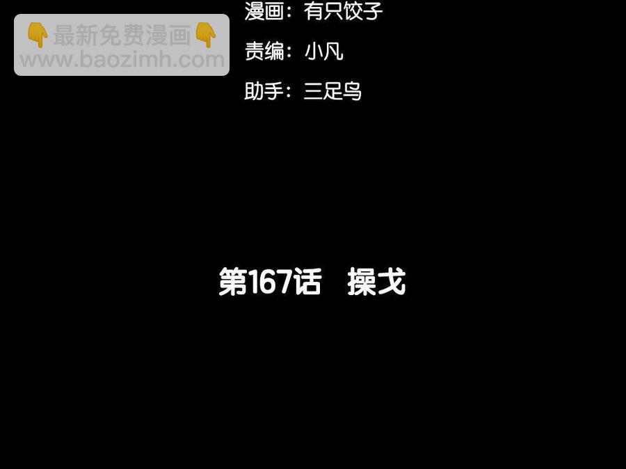 兩不疑 - 167 操戈(1/4) - 5