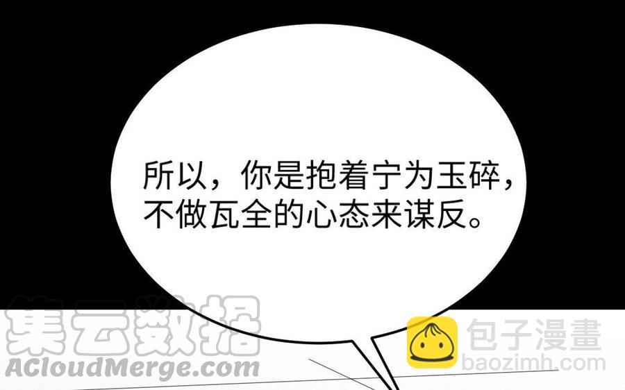 兩不疑 - 171 圈套(1/4) - 3