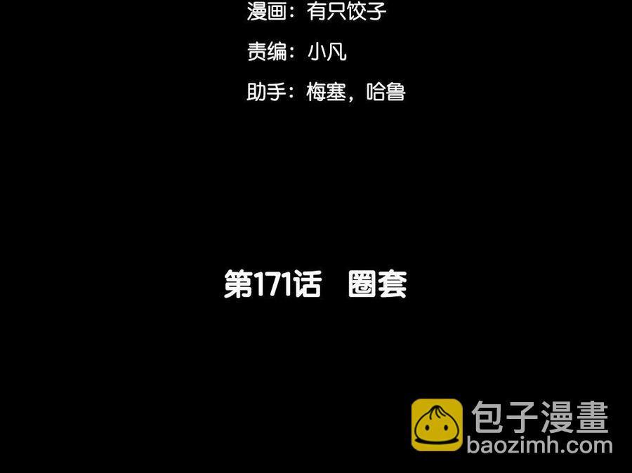 兩不疑 - 171 圈套(1/4) - 5