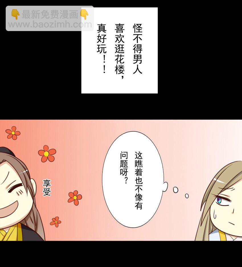 兩不疑 - 19 竟然連花魁都搞掂了？！ - 3