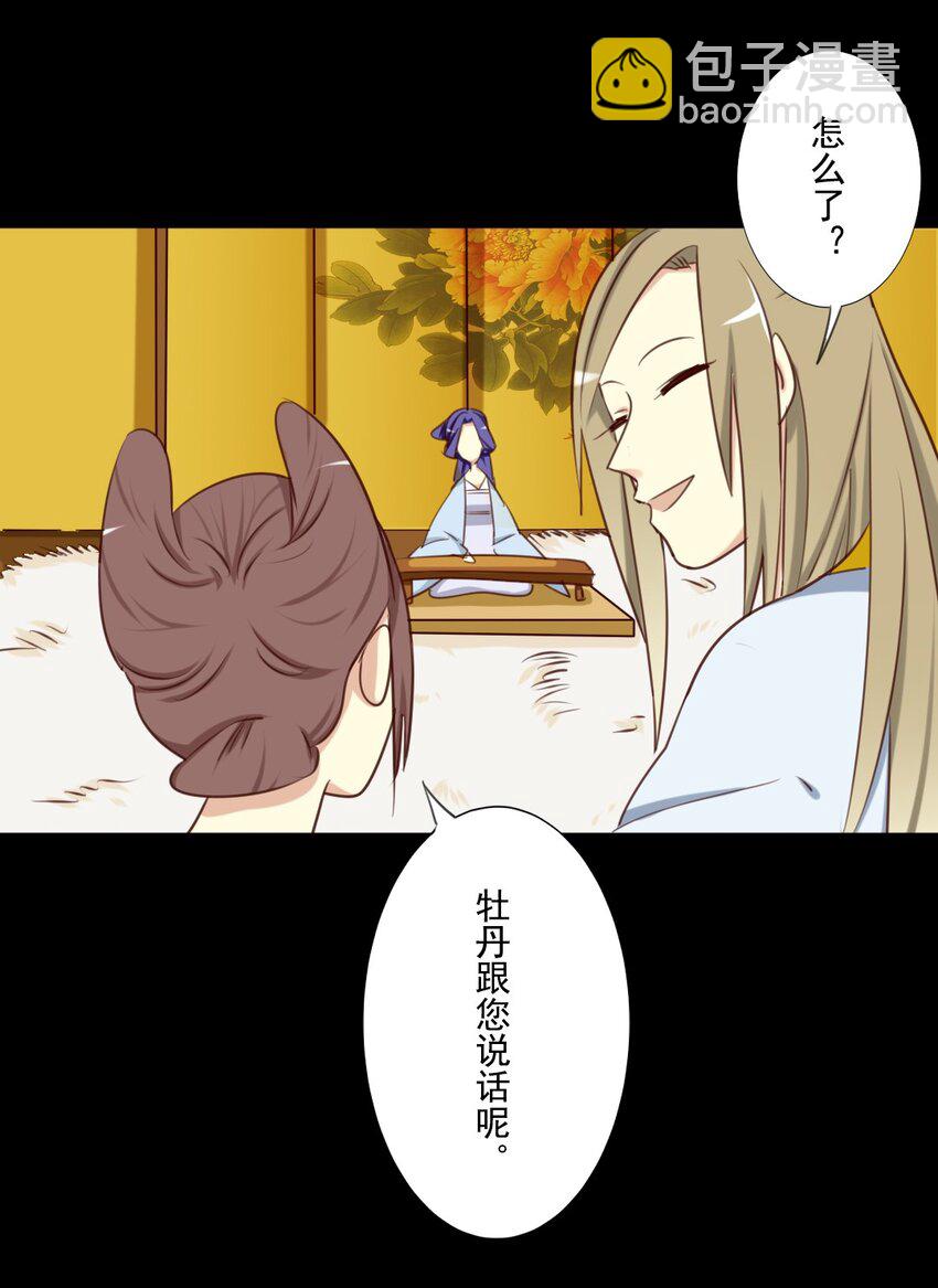 兩不疑 - 19 竟然連花魁都搞掂了？！ - 1