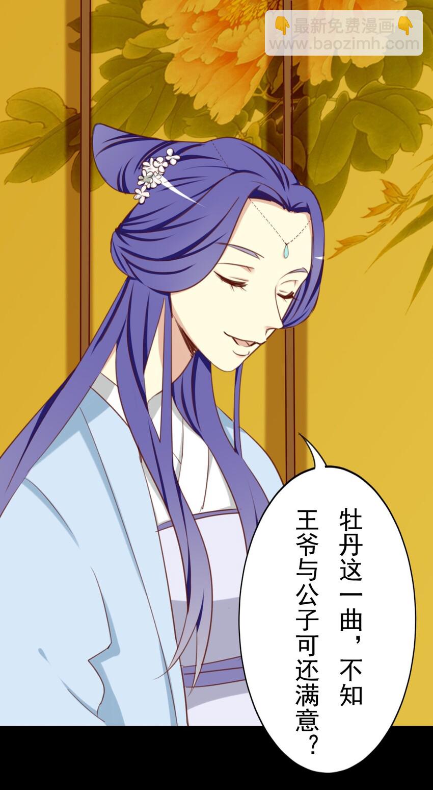 兩不疑 - 19 竟然連花魁都搞掂了？！ - 3