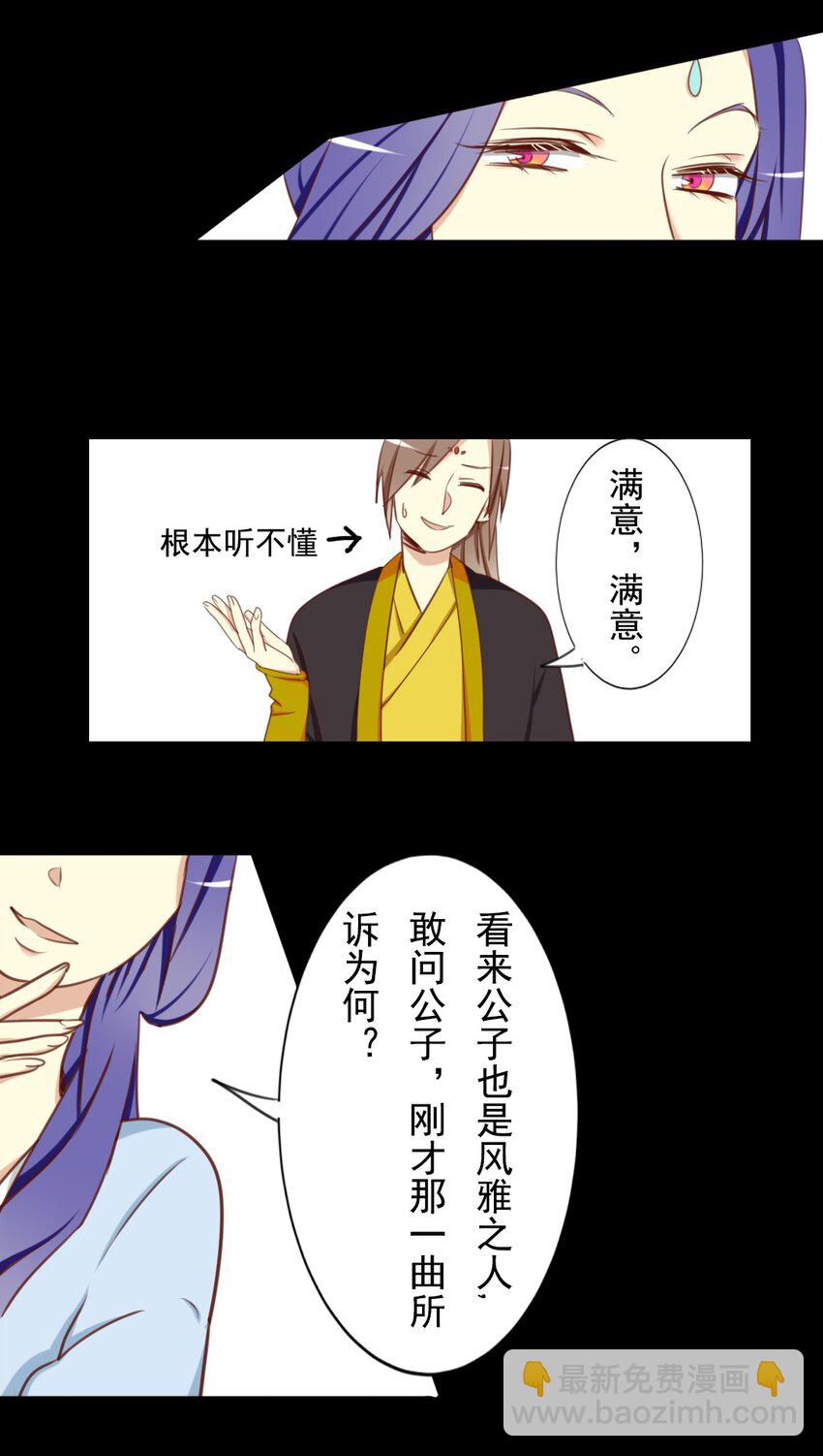 兩不疑 - 19 竟然連花魁都搞掂了？！ - 4