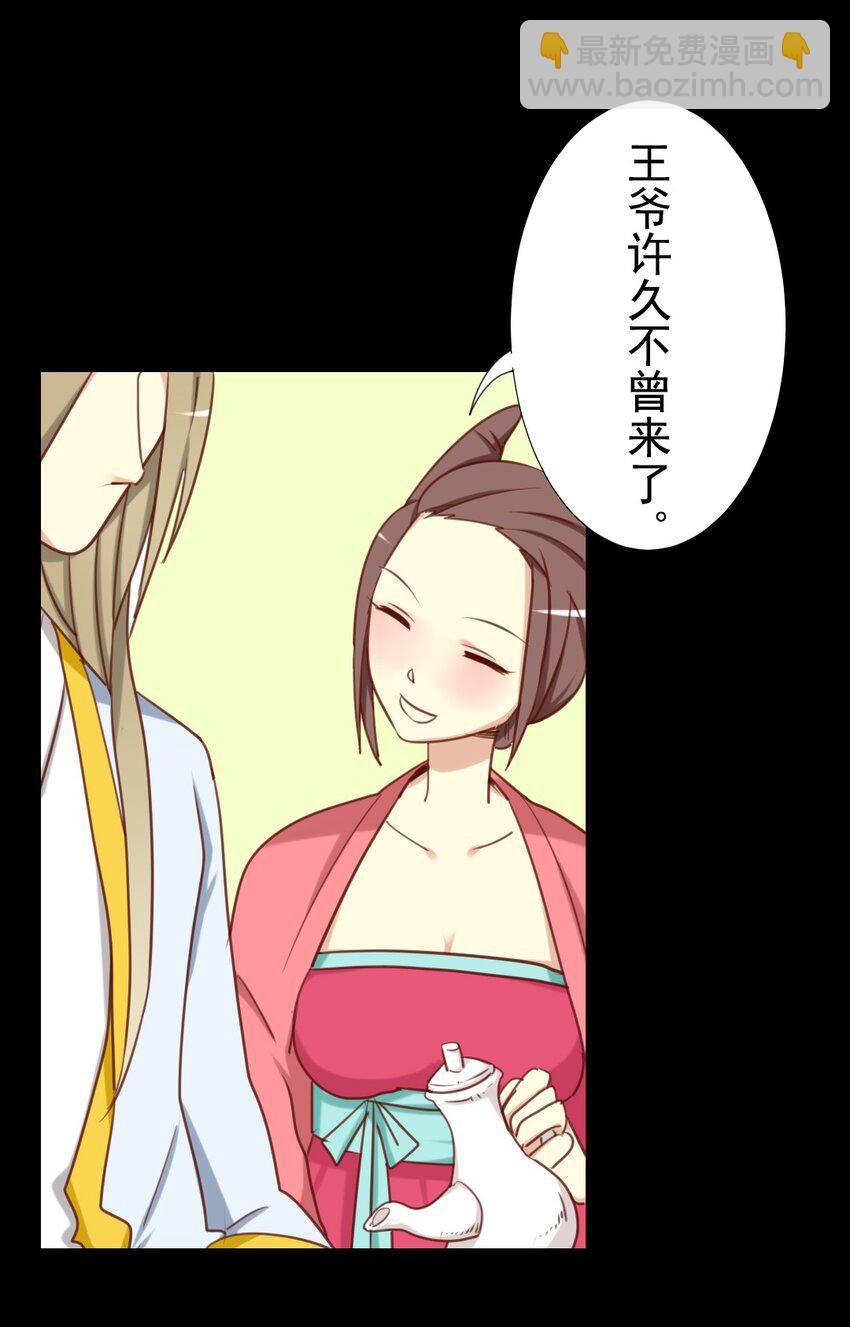 兩不疑 - 19 竟然連花魁都搞掂了？！ - 4