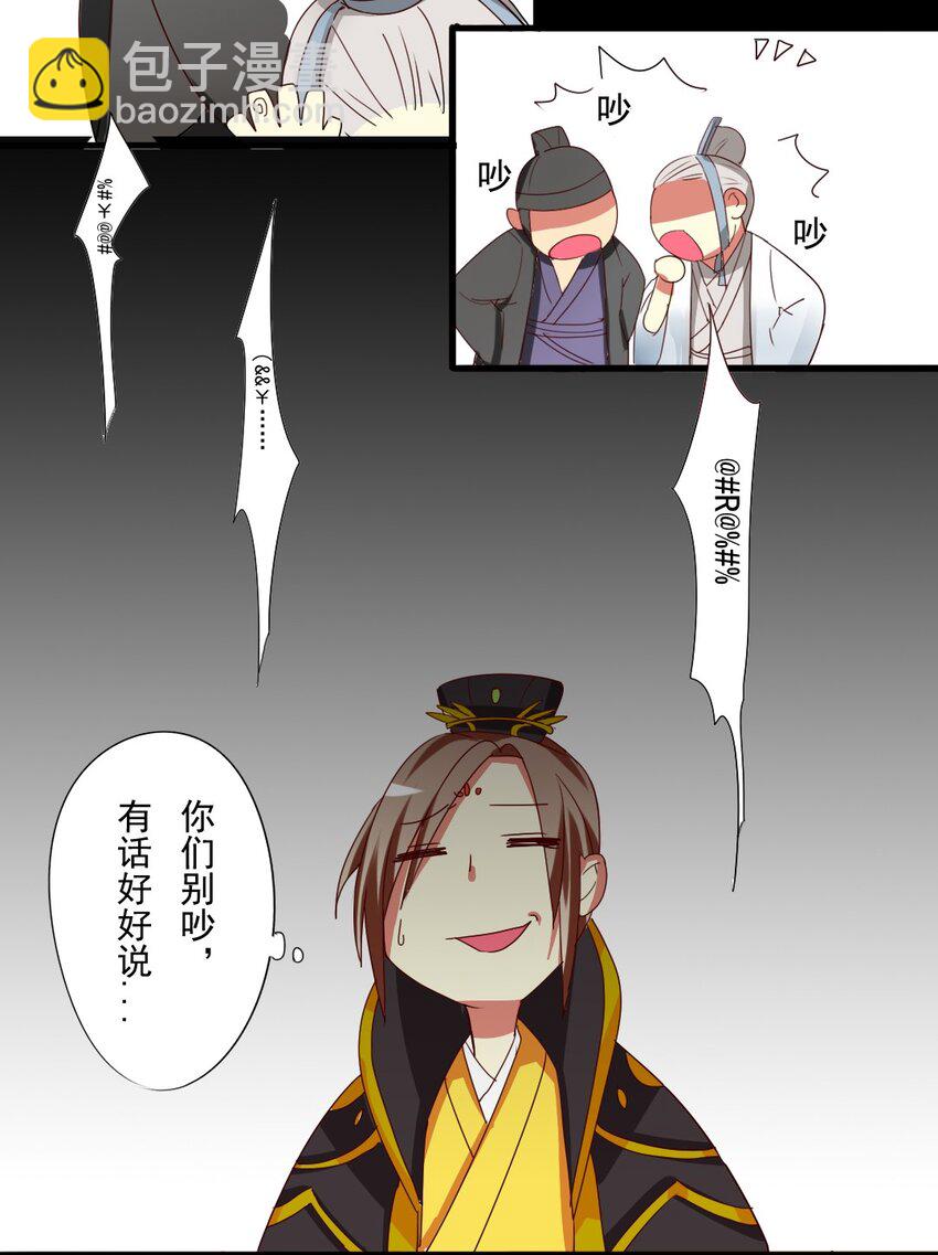 兩不疑 - 3 你替朕去上朝 - 2