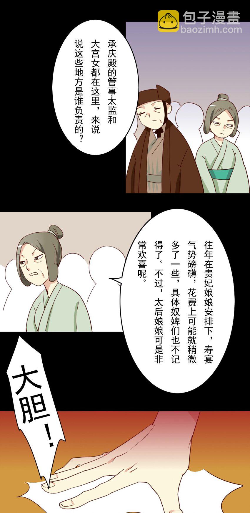 兩不疑 - 23 皇后竟然會看賬本？！ - 4