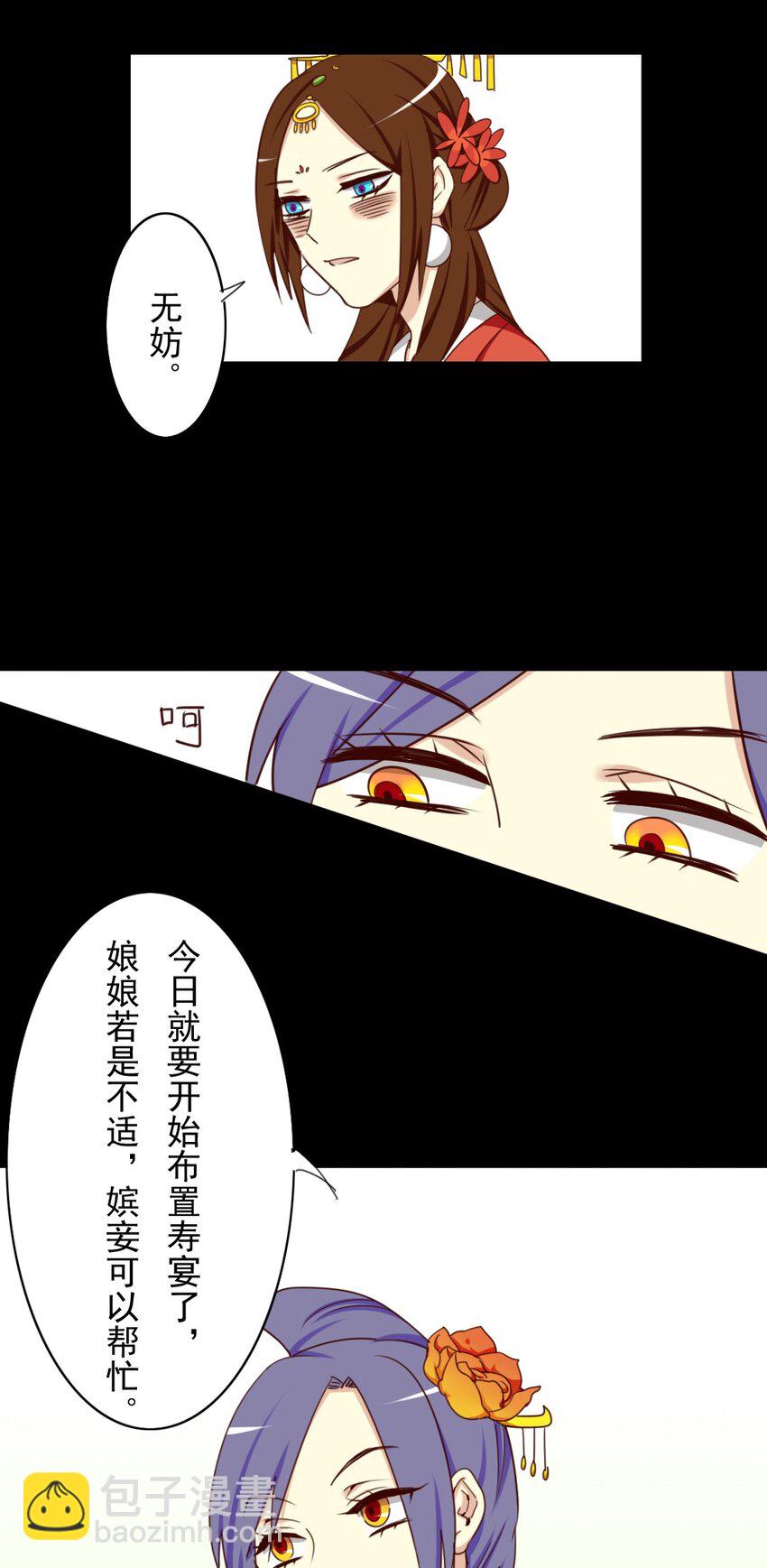 兩不疑 - 23 皇后竟然會看賬本？！ - 2