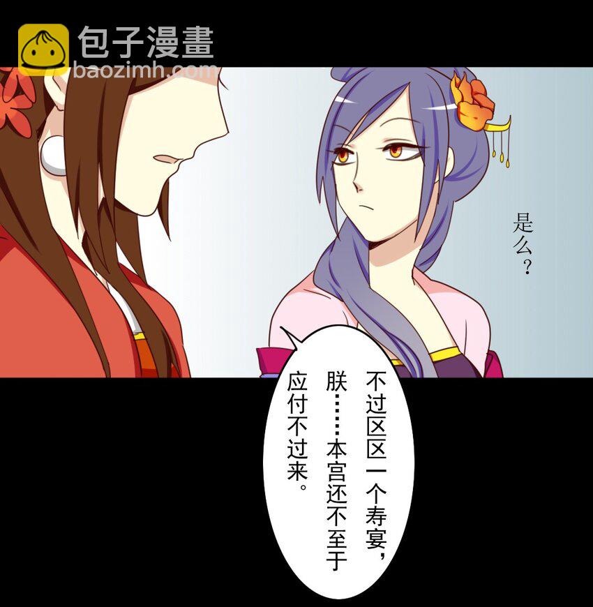 兩不疑 - 23 皇后竟然會看賬本？！ - 4