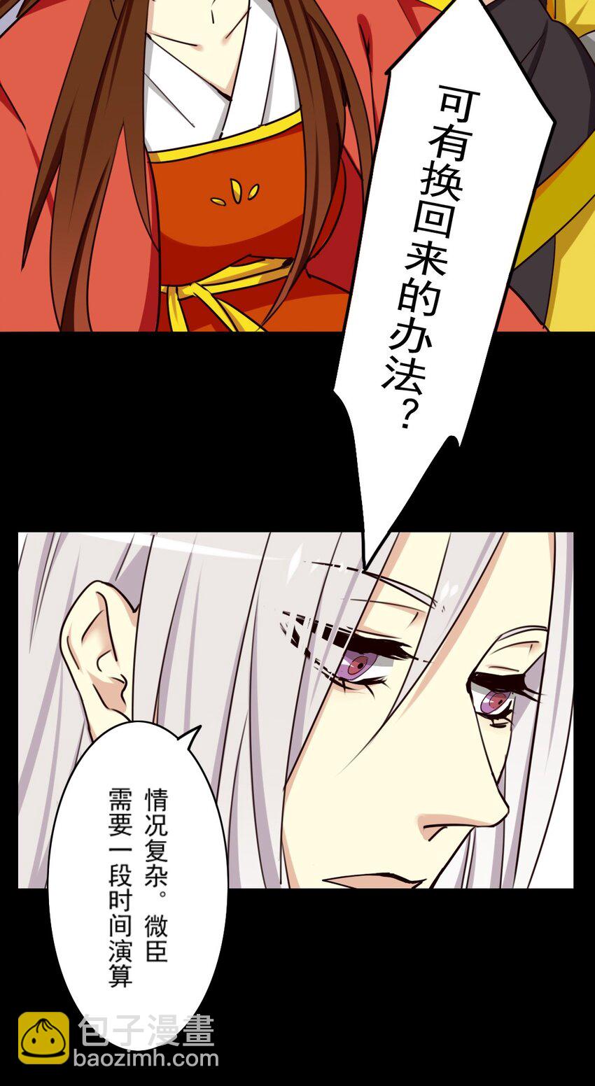 兩不疑 - 25 果然不可能這麼快換回來 - 3