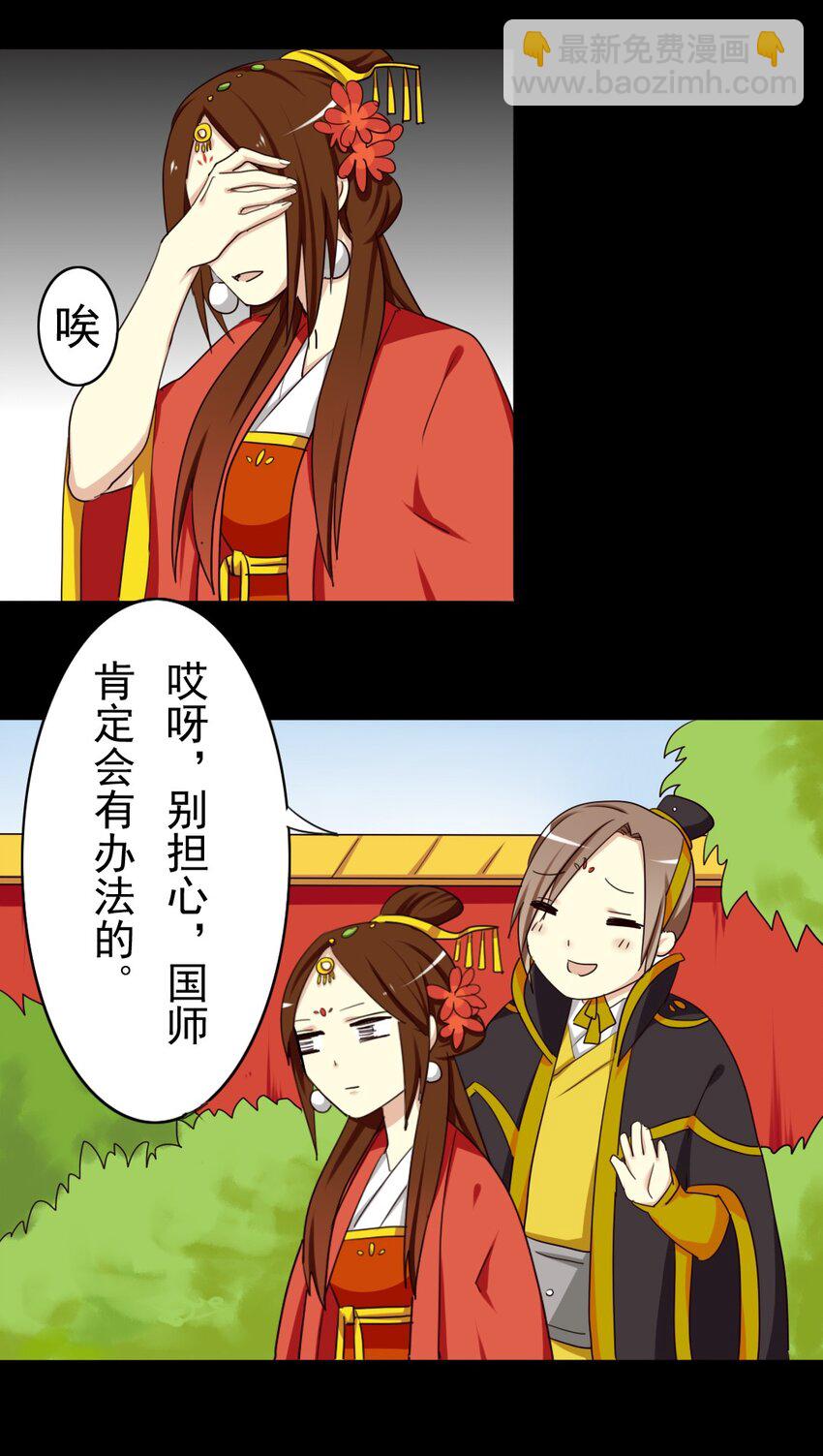 兩不疑 - 25 果然不可能這麼快換回來 - 1