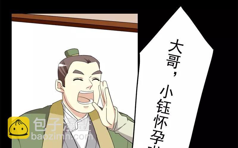 兩不疑 - 35 有喜了！？(1/2) - 7