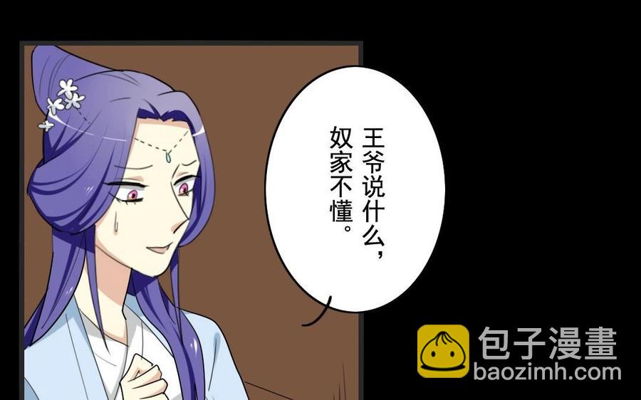 兩不疑 - 45 幕後(1/2) - 2