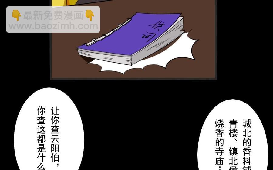 兩不疑 - 45 幕後(1/2) - 6