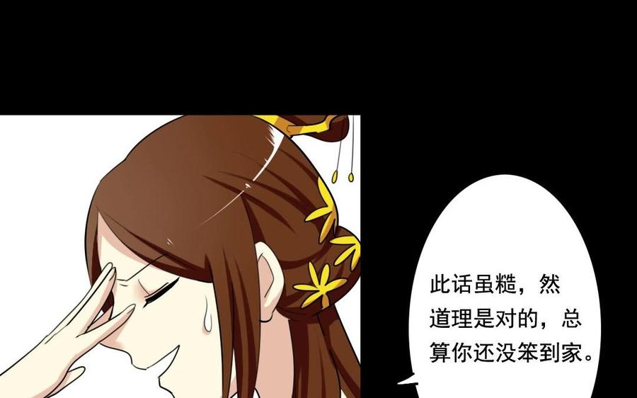 兩不疑 - 50 環環相扣(1/2) - 8