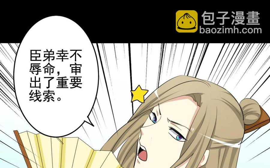 兩不疑 - 56 對峙(1/2) - 2