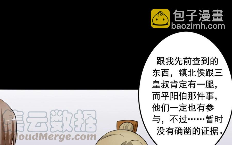 兩不疑 - 56 對峙(1/2) - 5