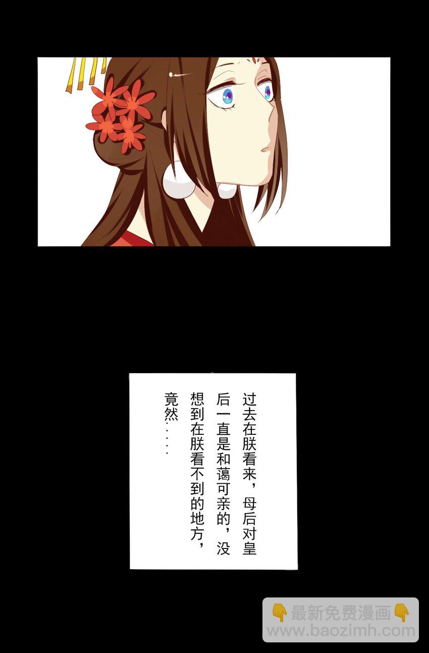 兩不疑 - 7 後宮之爭！ - 3