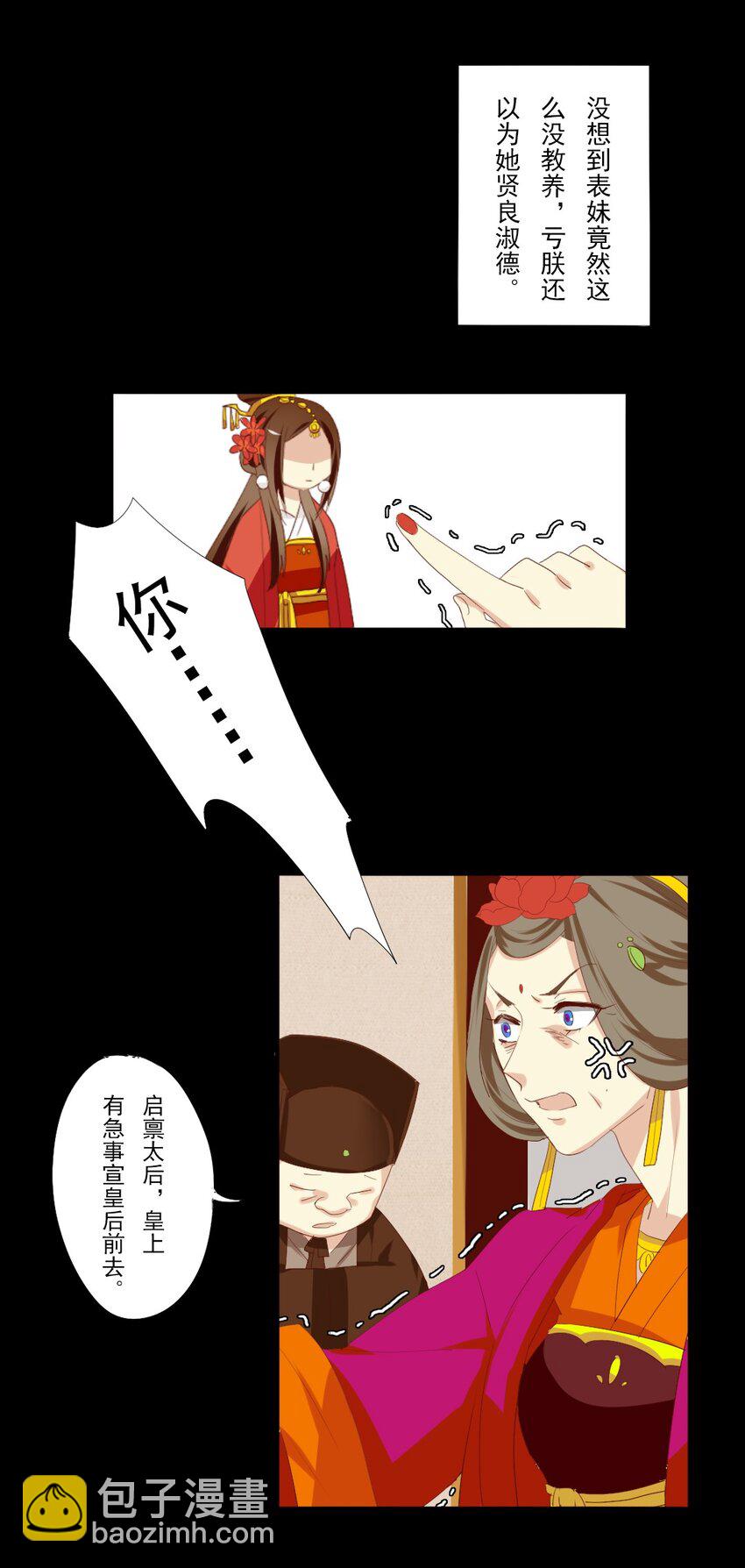兩不疑 - 7 後宮之爭！ - 2