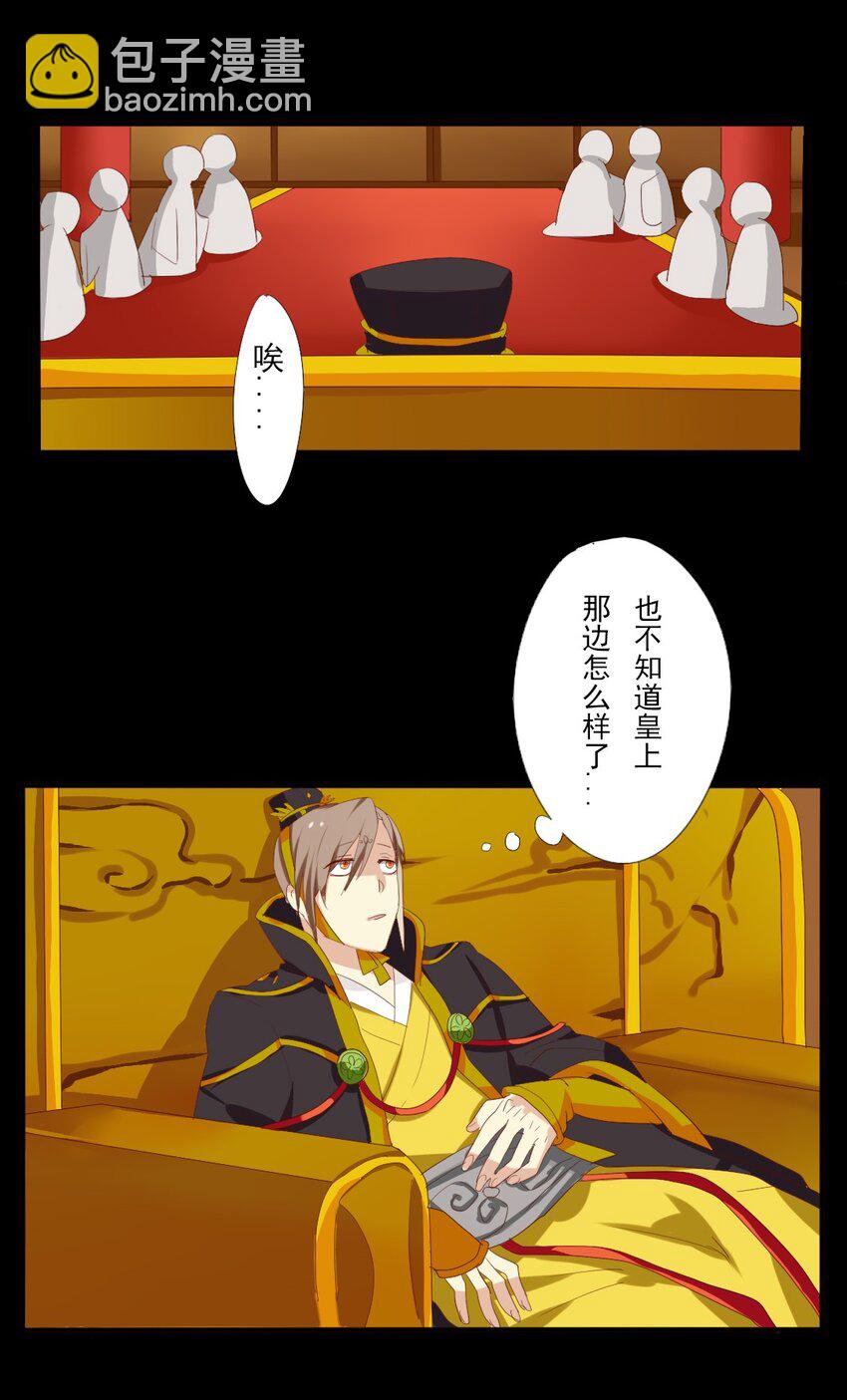 兩不疑 - 7 後宮之爭！ - 1