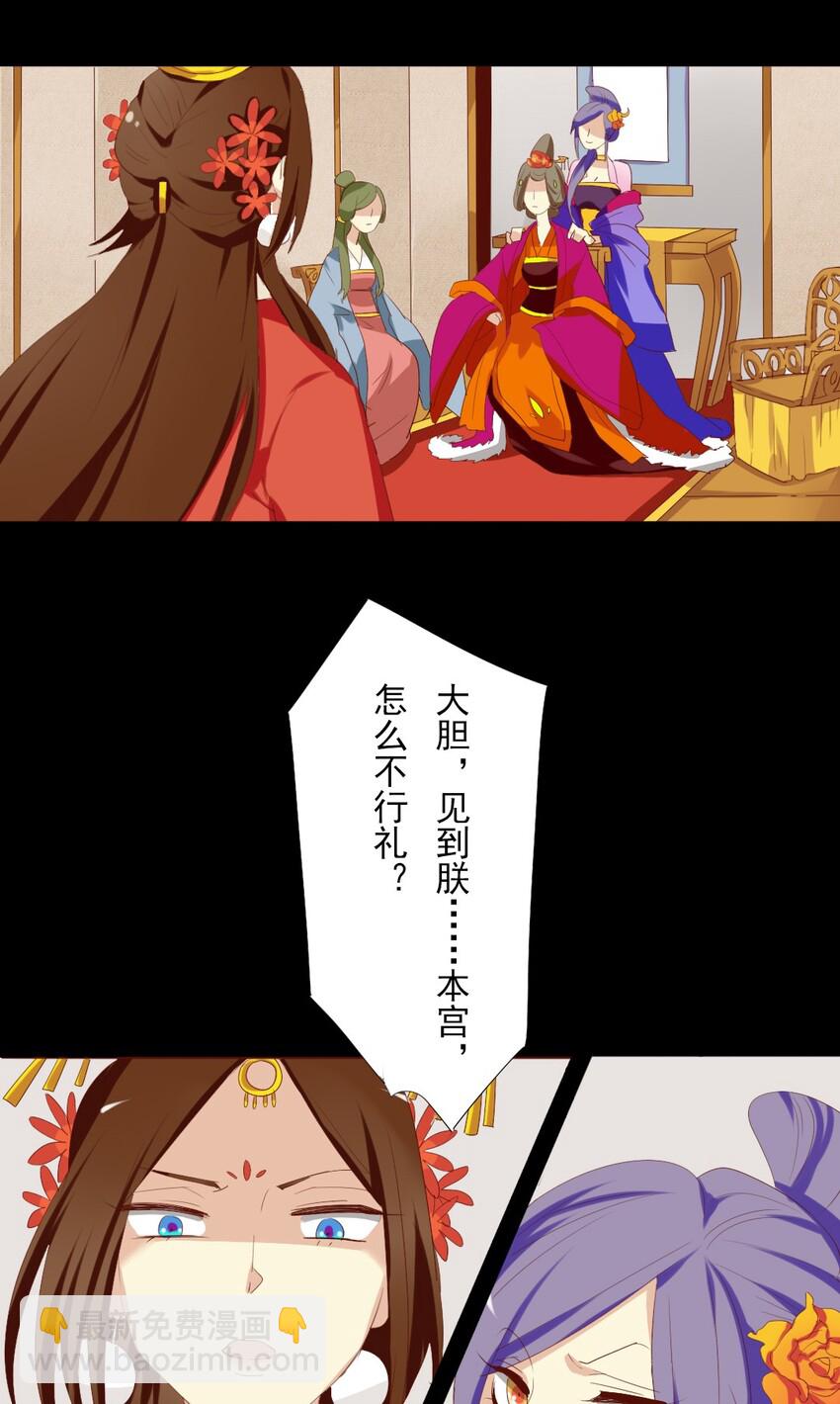 兩不疑 - 7 後宮之爭！ - 4