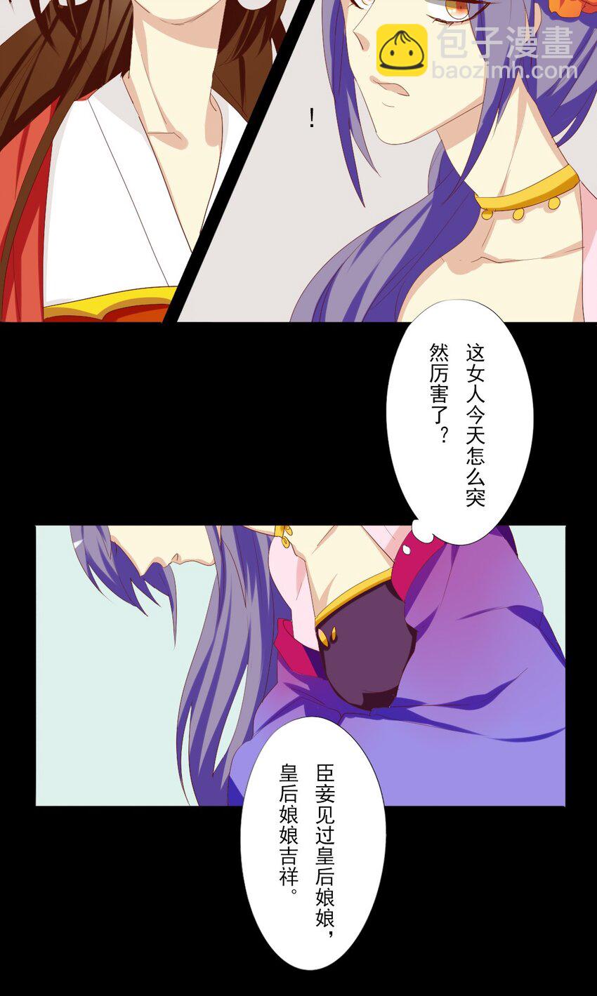 兩不疑 - 7 後宮之爭！ - 1