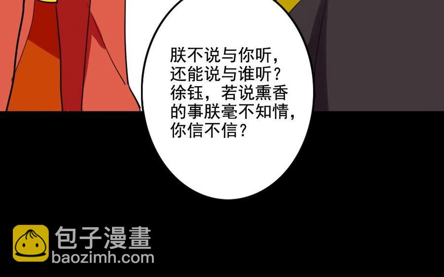 兩不疑 - 62 手不能亂摸啊(1/2) - 4