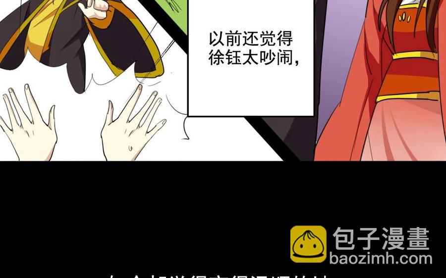 兩不疑 - 62 手不能亂摸啊(1/2) - 4