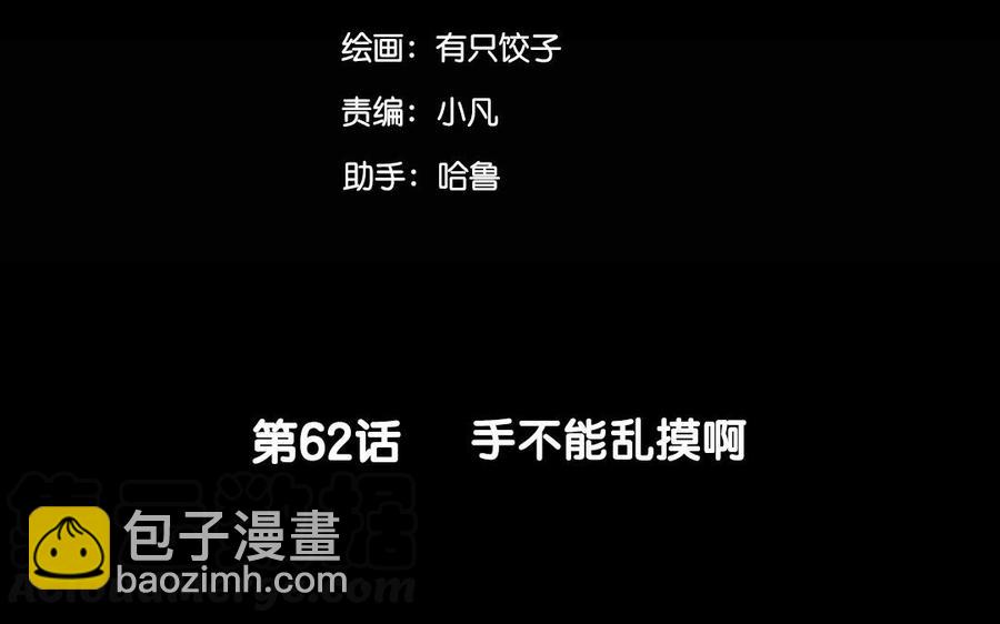 兩不疑 - 62 手不能亂摸啊(1/2) - 5