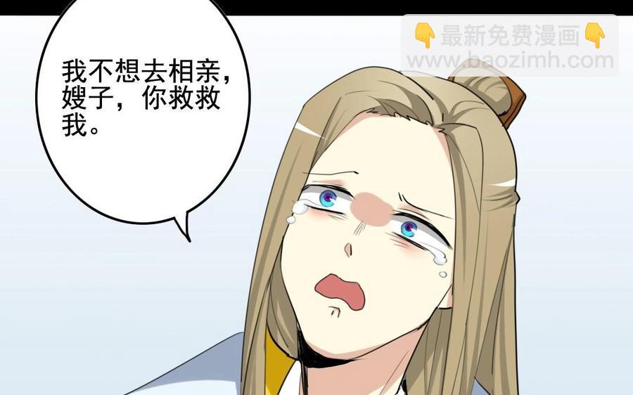 兩不疑 - 64 將門之女(1/2) - 3