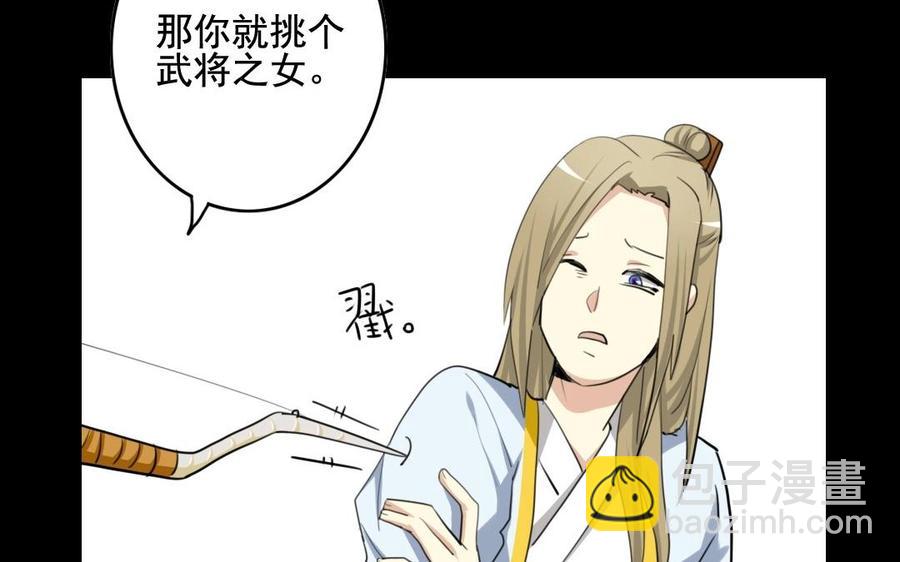 兩不疑 - 64 將門之女(1/2) - 8