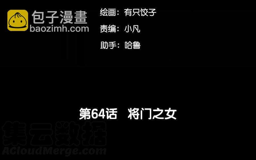 兩不疑 - 64 將門之女(1/2) - 5