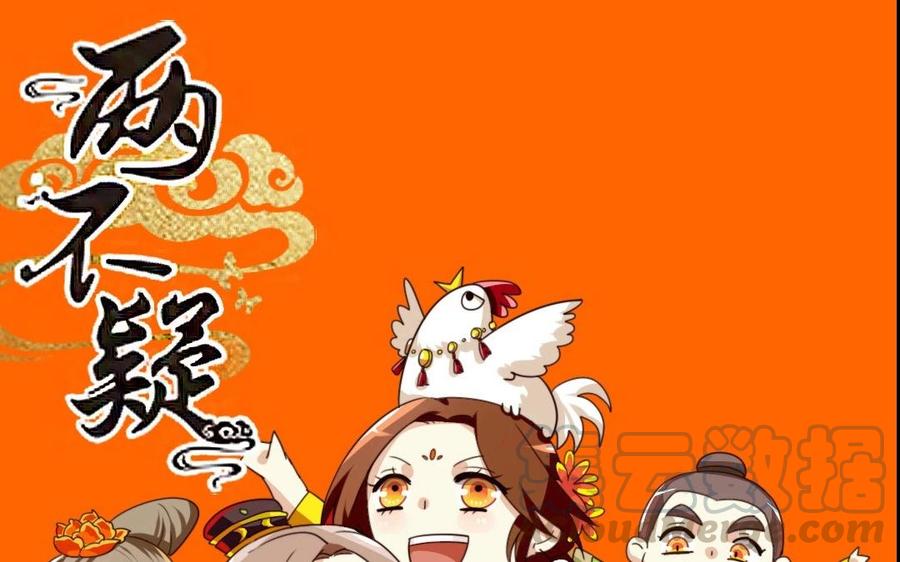 兩不疑 - 68 朕，錯了(1/2) - 1
