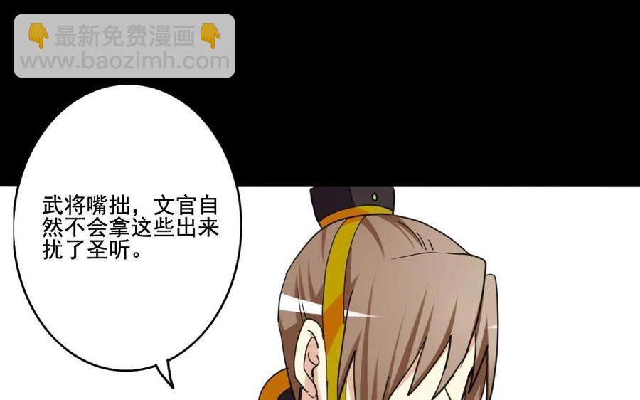 兩不疑 - 68 朕，錯了(1/2) - 8