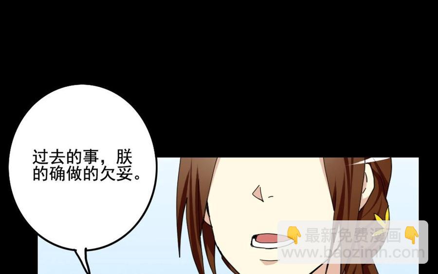兩不疑 - 68 朕，錯了(1/2) - 4