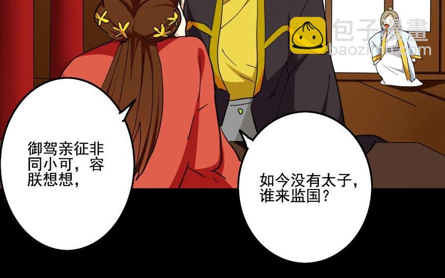 兩不疑 - 68 朕，錯了(1/2) - 4
