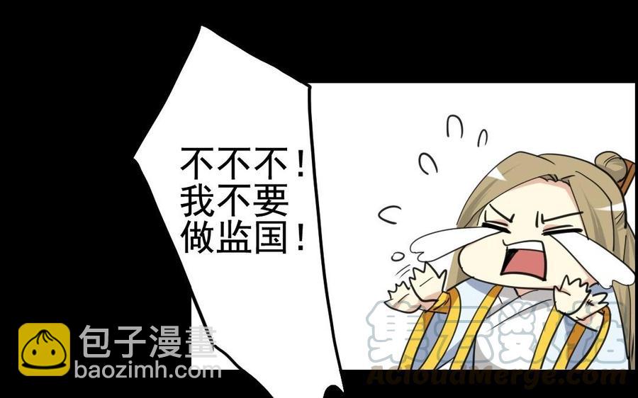 兩不疑 - 68 朕，錯了(1/2) - 1