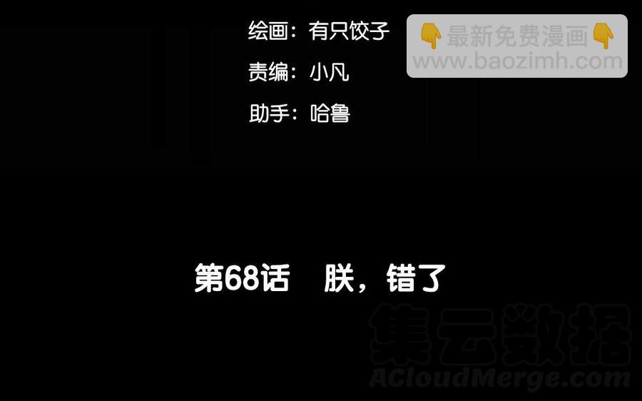 兩不疑 - 68 朕，錯了(1/2) - 5