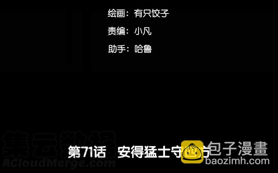 兩不疑 - 71 安得勇士守四方(1/2) - 5