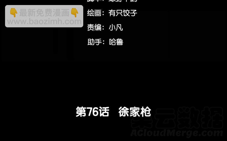 兩不疑 - 76 徐家槍(1/2) - 5