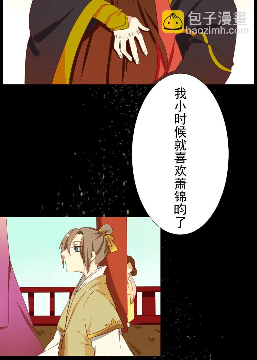 兩不疑 - 9 知道嗎……我一直喜歡你 - 2