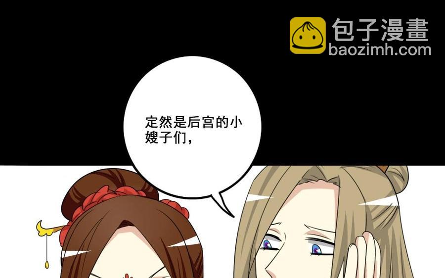 兩不疑 - 81 女漢子同盟(1/2) - 6