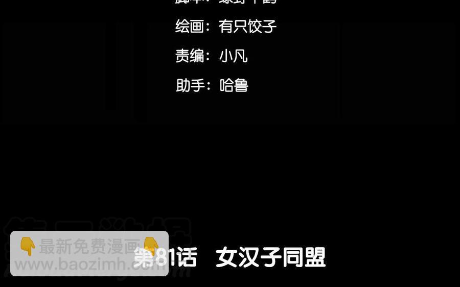 兩不疑 - 81 女漢子同盟(1/2) - 5