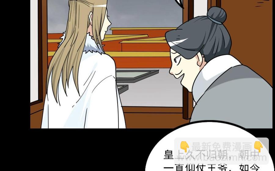 兩不疑 - 88 等我回來(1/2) - 4