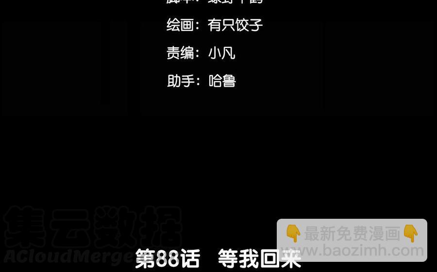 兩不疑 - 88 等我回來(1/2) - 5