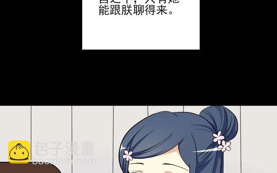 兩不疑 - 91 紅顏知己(1/2) - 3